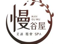 慢谷屋SPA默认相册