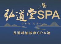 弘道堂SPA