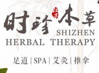 时珍本草SPA店