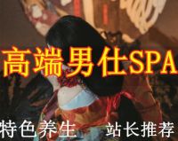 御源堂男仕SPA